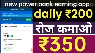 New earning app today | New power bank earning app | New grabbing app today