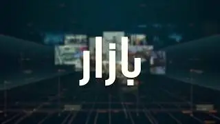 بازار: برای نخستین‌بار بادغیس از برق وارداتی بهره‌مند می‌شود