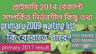 Primary TET 2014 panel primary 2009 waiting list 16500vacancy update primary tet 2017 primary 2014