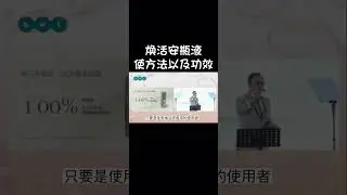 煥活安瓶使用方法