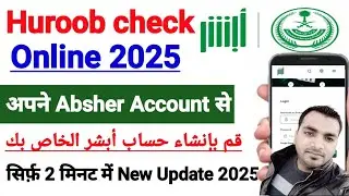 Absher me Huroob check karne ka naya tarika | Saudi Arabia 2025