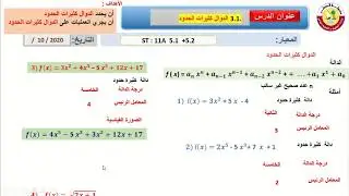 الدوال كثيرات الحدود 1