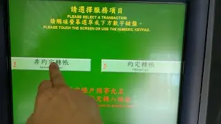 郵局ATM轉帳 Post Office ATM Transfer ที่ทำการไปรษณีย์ โอนเงินผ่านตู้เอทีเอ็ม