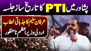 PTI Peshawar Jalsa | Irfan Saleem Stunning & Emotional Speech |