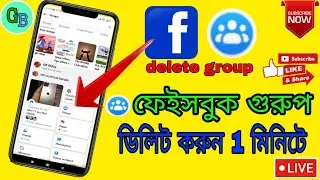 how to delete Facebook group  ফেসবুক গ্রুপ ডিলেট করতে হয় কিভাবে