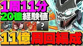 【1週間開催】十一億をカフカでランク上げ周回！12分で約22億経験値！これ組めれば勝ち組！最強編成！【パズドラ】