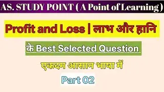 लाभ और हानि | Profit and Loss |Part 2 | Selected Question #math #rrb #groupd #alp #technician #viral