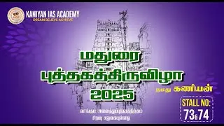 KANIYAN BOOK FAIR - 2025 | SEP 5 to 15 | MEGA OFFER SLAE | #tnusrb #tnpsc #books #group4 #group2