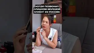 МНЕ ПОЗВОНИЛ СЛИШКОМ МОЛОДОЙ ЧЕЛОВЕК ИЗ РОССИИ