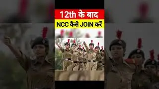 12th के बाद NCC कैसे JOIN करें #ncc #shorts