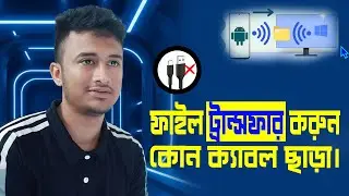 How to Transfer Files From Mobile To Pc  Without Data Cable Bangla  | Share Files From Mobile To PC