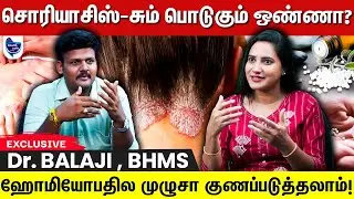 சொரியாசிஸ் பிரச்சனைக்கு நிரந்தர தீர்வு | Psoriasis Treatment