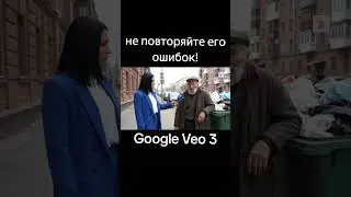 Не повторяйте его ошибок! | Goggle Veo 3 #shorts #veo3 #ai #бабушки #дедушки