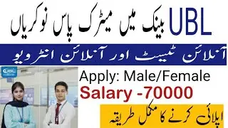 UBL Bank Jobs 2026 | Relationship Executive Islamic | How to Apply Online | Full Guide | Matric Pass