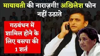 UP Election 2027: मायावती को India गठबंधन में शामिल होने का खुला न्योता! पर बसपा ने रखी शर्त