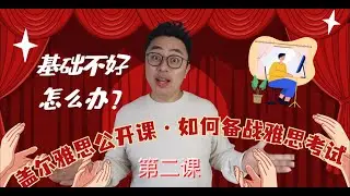 如何正确使用雅思口语真题机经