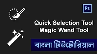 Quick Selection Tool and Magic Wand Tool in Photoshop Bangla Tutorial | Shadin Creative Design