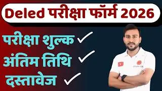 mp deled exam form 2026 #studyclass