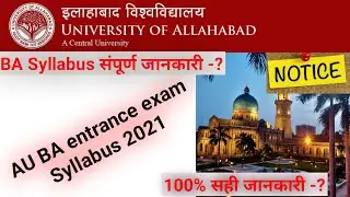 🇮🇳 Allahabad University 💥 BA entrance exam Syllabus संपूर्ण जानकारी -? | AU application form