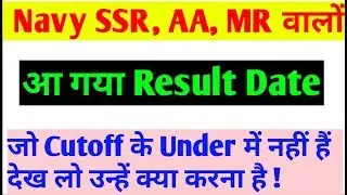 Indian Navy SSR/ AA/ MR Exam  Result 2019 बहुत बड़ी खुशखबरी Result Date घोषित हो गया