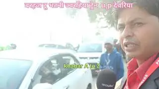 #deoria #news #up #highlights # थोड़ी सी प्रयास किया बाकी आप सब सपोर्ट कीजिए
