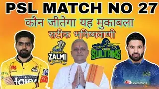 Peshawar Zalmi vs Multan Sultans PSL 2023 27th Match Prediction 10 Mar | Pakistan Super League 2023