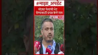 Rohit Pawar :  मोठ्या नेत्यांची भेट घेण्यासाठी प्रयत्न केले मात्र