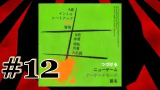 ＃12【アクション】敵の数が尋常じゃない【APE OUT】