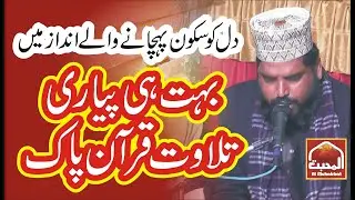 Beautiful Tilawat e Quran pak - by Qari Mahboob Alam