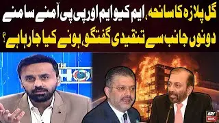 Gul Plaza Tragedy | MQM and PPP Face Off | What&rsquo;s Going to Happen?