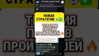 КЭФ 500 🔥 ТЕРАПИЯ ПРОТИВ ПРОИГРЫШЕЙ! СТРАТЕГИЯ СТАВОК!