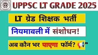 UPPSC LT Grade Teacher Vacancy 2025 🔥 || New Rules & Eligibility || Big Update for Aspirants!