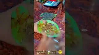 🚩शगुन पान शॉप 🍃 जय शिवराय 🚩#youtubeshort #newshortvideo #newuploadvideo #minishop #shortvideo like 👍