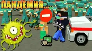 Пандемия в Майнкрафт - Выживание в Мире Мутантов! Minecraft - Сериал