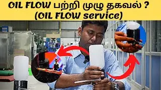 Oil flow service | How to service oil flow leakage | For service details contact :9042871010