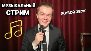 СПОЮ ДЛЯ ТЕБЯ! Только ЛУЧШИЕ ПЕСНИ🎤  #shorts #music #live
