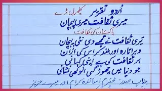 Speech on culture in urdu | Cultural day speech in urdu | Our culture speech | Lines on culture