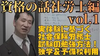 【士業】社労士試験の勉強法！#社会保険労務士 #社労士試験 #社労士勉強法