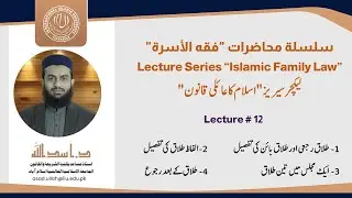 12. Types of Divorce |Explicit & Implicit |Revocable & Irrevocable |Triple Ṭalāq |Islamic Family Law
