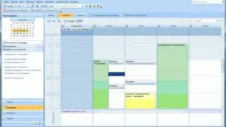 Microsoft  Outlook 2007. Нас тройка календаря