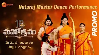 Nataraj Master Dance Performance Promo | Zee Telugu Mahotsavam 2023 | May 21, Sun 6 PM