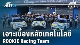 เจาะเบื้องหลังเทคโนโลยีทีมแข่ง Rookie Racing Team ในการแข่งขัน Idemitsu Super Endurance 2023