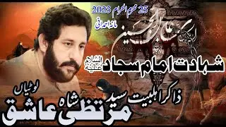 Zakir Syed Murtza Ashiq|#Shahddat_Imam_Sajjad_As #25muharam #LiveTodayMjalis25Muharam#AzadariPoint