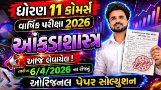 std 11 stat varshik pariksha 2026 //dhoran 11 stat paper solution varshik pariksha 2026