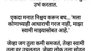 स्वामी कधीच एकटं सोडत नाहीत | तुमचं आयुष्य बदलणार बोलणं#SwamiSamarth #DevotionalMarathi #BhaktiVideo