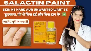 Salactin Paint for Corn | Salactin Paint Uses in Hindi | Salactin Paint how To Apply | Price 💊 ✅