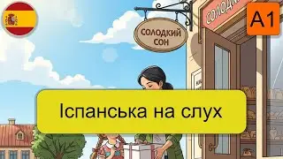 Вчіть іспанську на слух A1.Перший торт з 