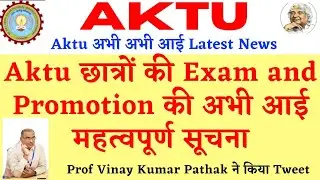Technical Education Department  News | AKTU Promote News | AKTU Exam News| BTEUP Exam News | AKTU