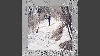 Linger On (여운)