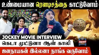 உயிர் பயத்துல தான் நடிச்சோம் | Jockey Team Interview | Ammb Abhirami